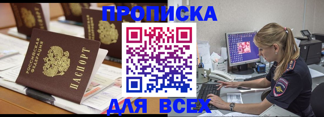 прописка 2025 в Ярославской области