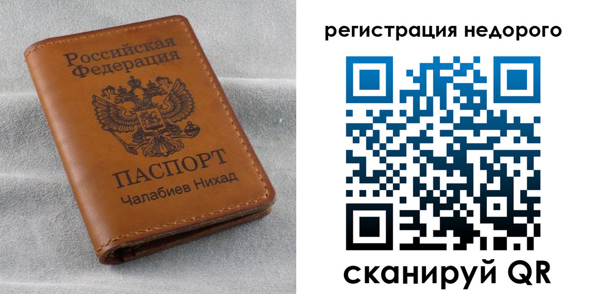 временная регистрация купить в Ярославской области